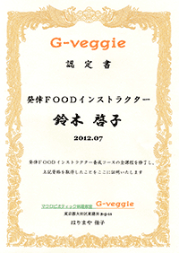 マクロビ料理教室 G-veggie認定