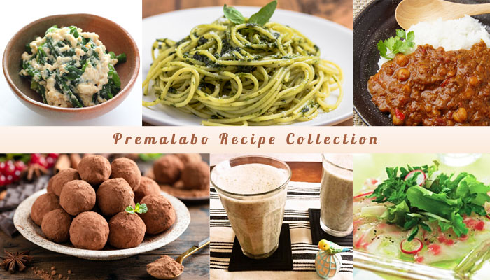 Premalabo Recipe Collection プレマラボ製品で作るレシピ特集