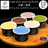 【Premarche Gelateria（ジェラート）】 2023夏限定☆人気ジェラート