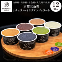 【Premarche Gelateria（ジェラート）】 2023夏限定☆人気ジェラート