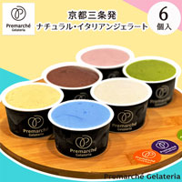 【Premarche Gelateria】 夏限定☆人気ジェラート6個セット Milky set（90ccカップ×6個入り）