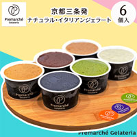 プレマルシェ・ジェラテリアのジェラート