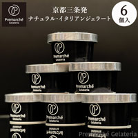 Premarche Gelateriaの ナチュラル・イタリアンジェラート お好きなフレーバー（各１カップ・90cc）を６個お選びください。