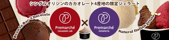 プレマルシェ・ジェラテリア