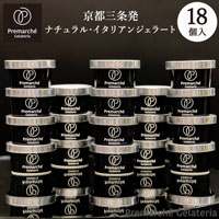 【Premarche Gelateria】 夏限定☆人気ジェラート よりどり18個セット（90ccカップ×18個入り）