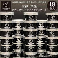 【Premarche Gelateria（ジェラート）】 2023夏限定☆人気ジェラート