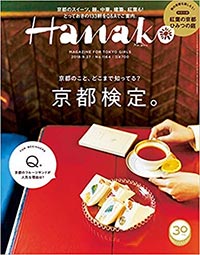 Hanako 2018年9月号