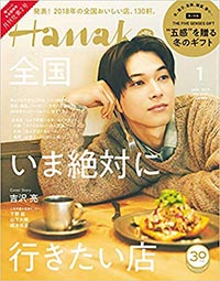 Hanako 2018年11月号