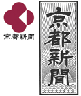 京都新聞