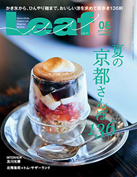 Leaf 8月号