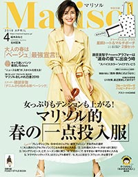 Marisol 2019年4月号