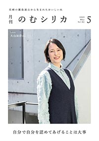 のむシリカ vol.82