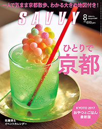 SAVVY 8月号