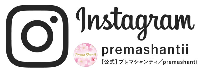 プレマシャンティ公式Instagram