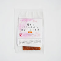 簡単！バターチキンカレーミックス 1.6g