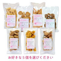 プレマシャンティ ナチュラルクッキー よりどり5個セット 