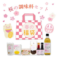 プレマシャンティ春の福袋 桜の調味料セット 