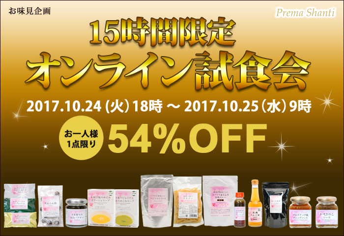 プレマシャンティオンライン試食会 | びんちょうたんコム