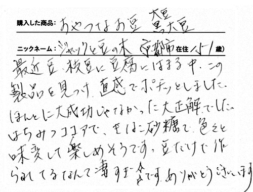 おやつなお豆のお声