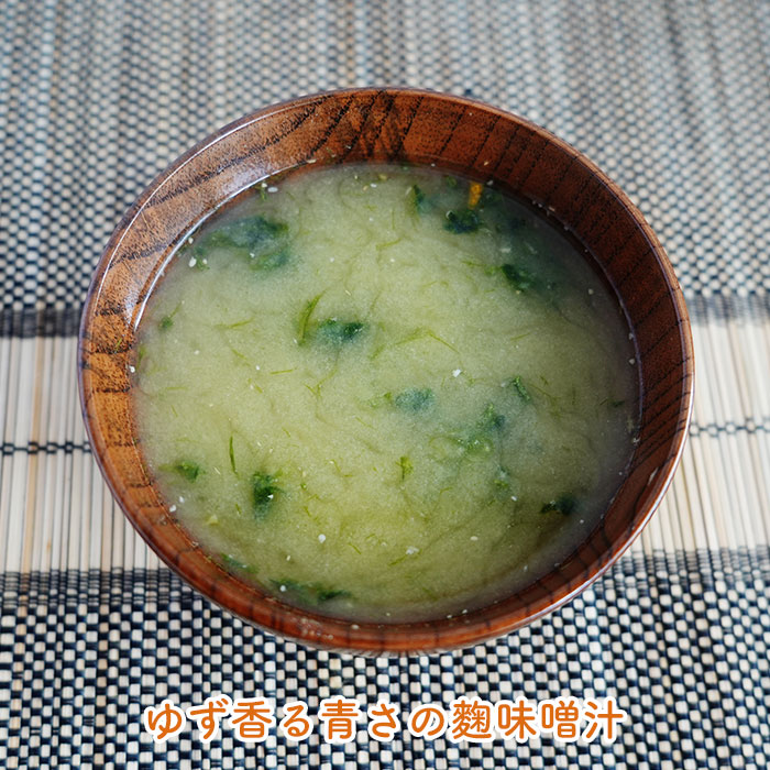 ゆず香る青さの麴味噌汁