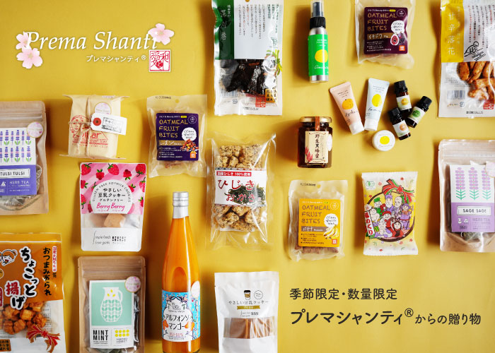 プレマシャンティからの贈り物バナー