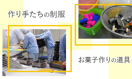 小麦粉ゾーン用と小麦粉フリーゾーン用に完全に切り分けられている