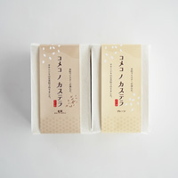 コメコノカステラ 満足セット プレーン、紅茶 各1個