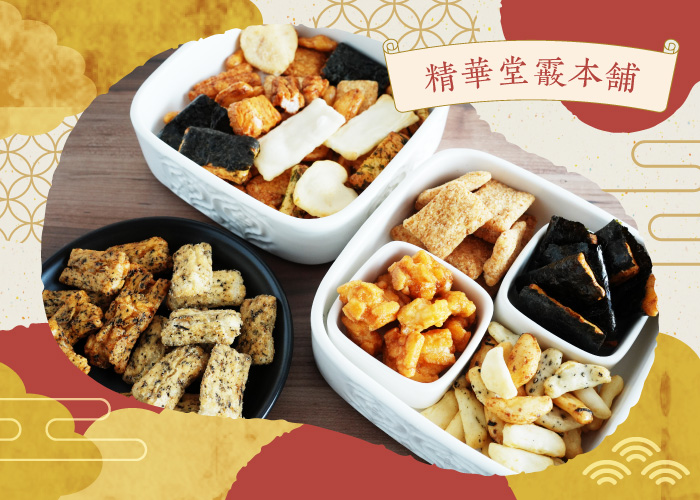 精華堂霰本舗（せいかどうあられほんぽ）