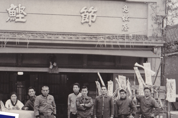 創業100年、かつお節問屋