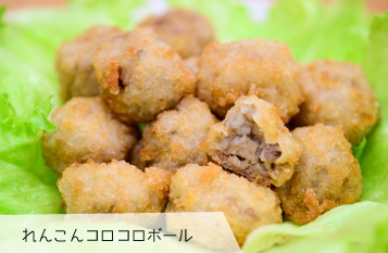 れんこんコロコロボール