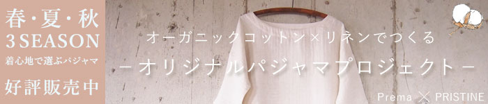 オリジナルパジャマプロジェクト