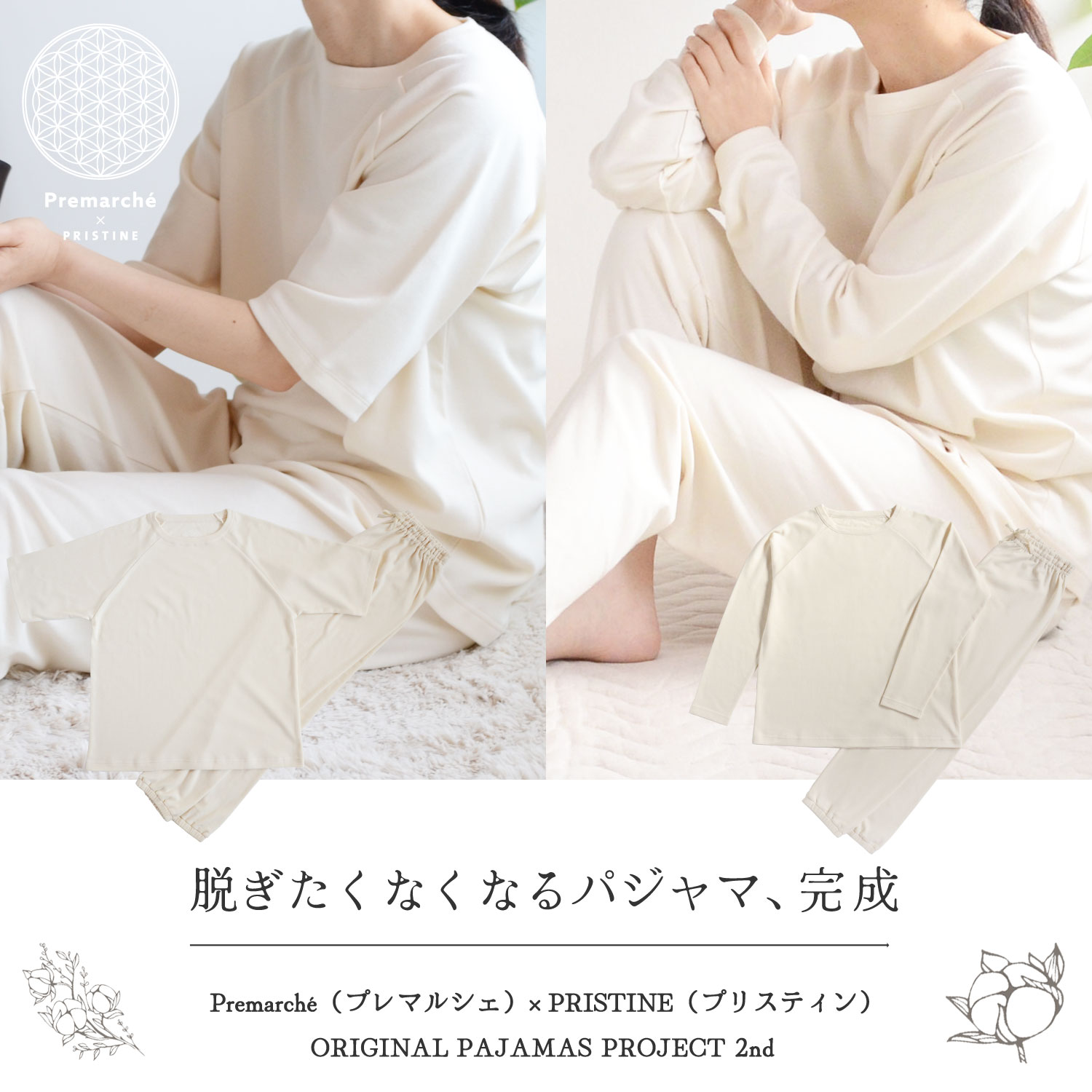 プレマルシェ×プリスティン オリジナルパジャマプロジェクト半袖
