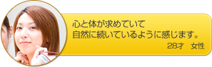 なんとなく手が伸びます。心と体が求めていて自然に続いているように感じます。