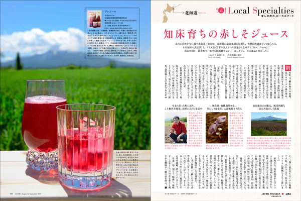 ＪＡＬ国際線ファーストクラス搭載誌「AGORA（アゴラ）8・9合併号　Local Specialties 愛しき町の、ローカルフード」で紹介されました