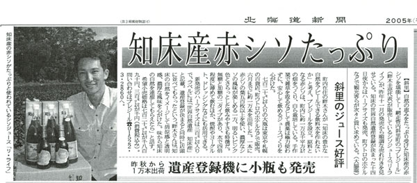 北海道新聞で取り上げられました