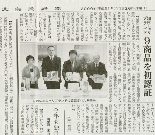 北海道新聞で取り上げられました