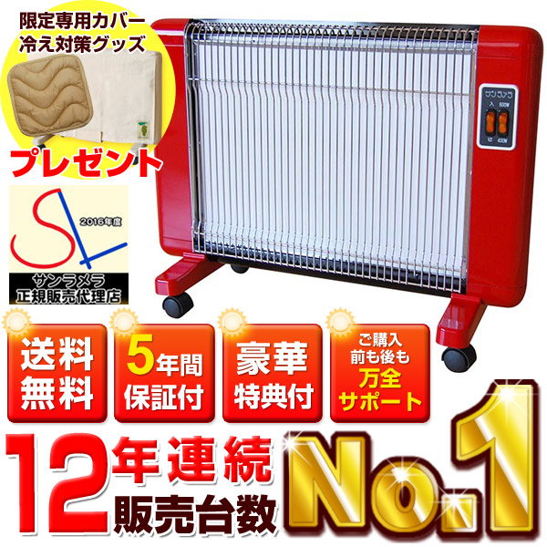 サンラメラ600w型 ニューセラミックヒーター 悪かっ