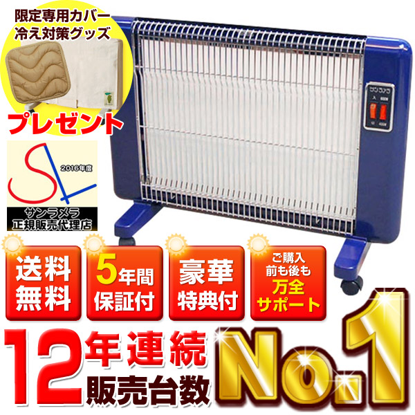 ニューセラミックヒーター サンラメラ 1200w型 【公式通販】