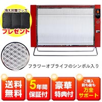 遠赤外線セラミックパネルヒーター サンラメラ1200W型 withフラワーオブライフ レッド（1224型）＋豪華特典付