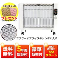 遠赤外線セラミックパネルヒーター サンラメラ600W型 withフラワーオブライフ ミルキーホワイト（0621型）＋豪華特典付