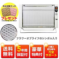 遠赤外線セラミックパネルヒーター サンラメラ1200W型 withフラワーオブライフ ミルキーホワイト（1221型）＋豪華特典付