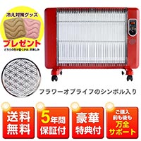遠赤外線セラミックパネルヒーター サンラメラ600W型 withフラワーオブライフ レッド（0621型）＋豪華特典付