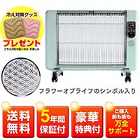 遠赤外線セラミックパネルヒーター サンラメラ600W型 withフラワーオブライフ グリーン（0622型）＋豪華特典付
