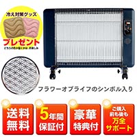 遠赤外線セラミックパネルヒーター サンラメラ600W型 withフラワーオブライフ ブルー（0625型）＋豪華特典付