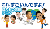 プレマのほんもの発掘ブログ「これ、すごいんですよ！」