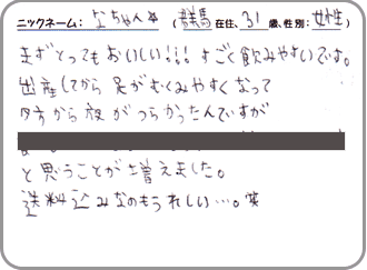 ご愛用のお客様のお声