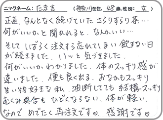 ご愛用のお客様のお声