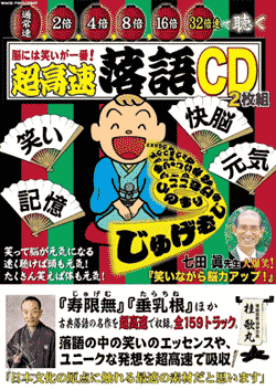 超高速落語CD