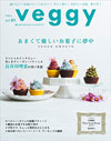 veggy (ベジィ) vol.61 2018年12月号