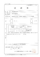 森修焼ナチュラル系食器カドミウム試験成績表